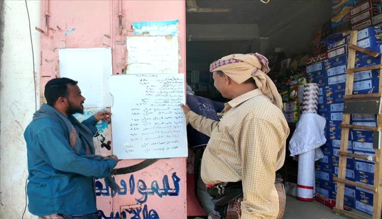 لحج.. لجان الرقابة تواصل جولاتها لضبط الأسعار الرمضانية في طور الباحة