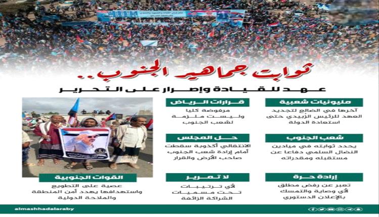 الجنوب متحد.. عهد وإصرار على التحرير