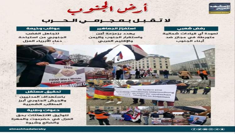 ارض الجنوب لا تقبل بمجرمي الحرب (إنفوجراف)