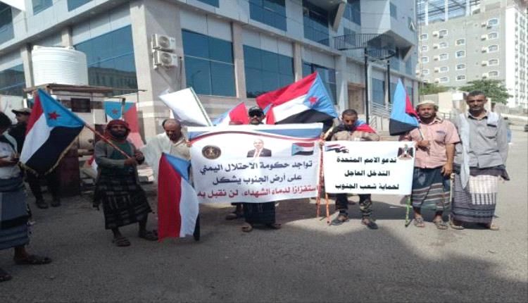 وقفة احتجاجية أمام بوابة معاشيق رفضًا لتواجد وزراء حكومة الاحتلال اليمني في العاصمة عدن
