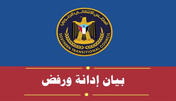 الهيئة التنفيذية للقيادة المحلية للمجلس الانتقالي الجنوبي – محافظة المهرة تصدر بيان وهذا ماجاء فيه