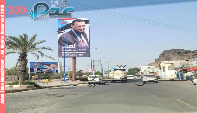 عدن تتزين بصور المحافظ… رسائل دعم للسلطة المحلية