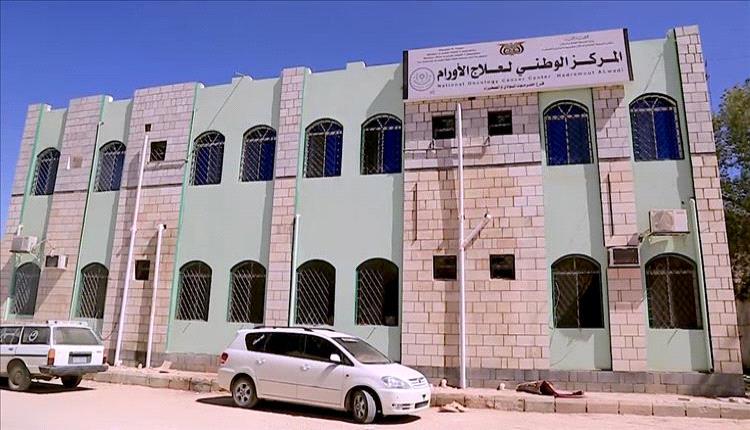 ارتفاع قياسي لإصابات السرطان بحضرموت الوادي والصحراء في 2025