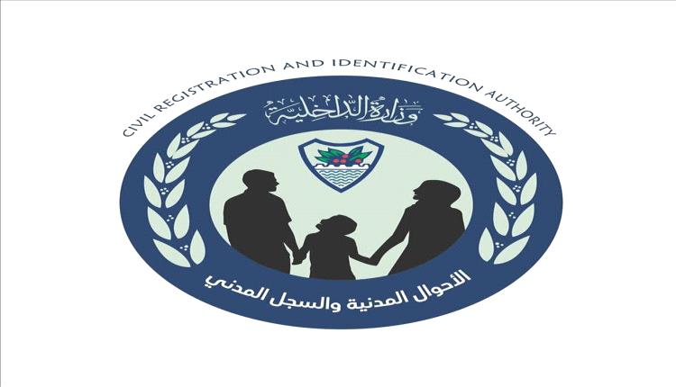 فصل موظف بالأحوال المدنية لتزوير بصمات المواطنين