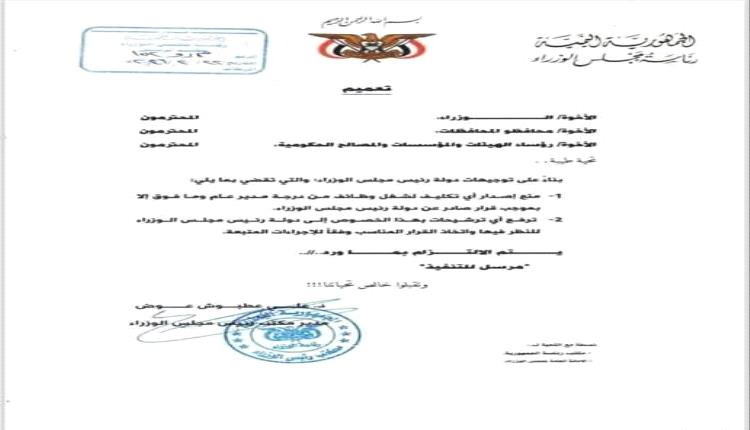 قرارات تتحدى توجيهات رئيس الحكومة اليمنية!!!