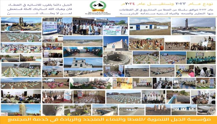 "مؤسسة الجبل التنموية.. شعاع أمل ينير ردفان"