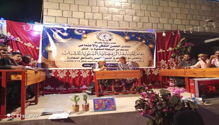 انطلاق النسخة الرابعة من المسابقة الرمضانية الثقافية في الحصن