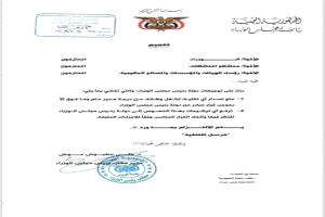قرارات تتحدى توجيهات رئيس الحكومة اليمنية!!!