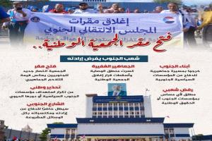 إرادة الجنوب تنتصر: إعادة فتح مقر الجمعية الوطنية"