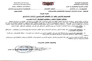 تعليق الدراسة في جميع المدارس بالعاصمة عدن