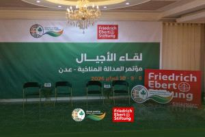 مؤسسة فريدريش إيبرت تدشّن في عدن النسخة الأولى من مؤتمر العدالة المناخية (لقاء الأجيال)