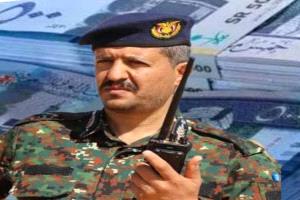 فضيحة شمالية: قائد لواء يستولي على 80 مليون ريال سعودي ويحوّلها إلى مناطق الحوثي