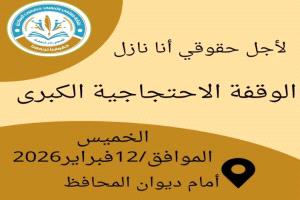 عودة المعلمين إلى التظاهرات في حضرموت غدًا للمطالبة بحقوقهم