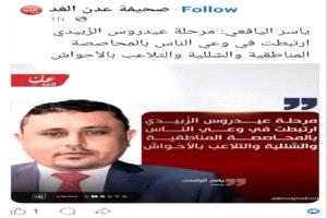 اليافعي : مرة أخرى سقوط مهني فاضح لإعلام "عدن الغد"