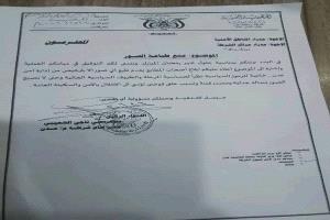 عاجل: أمن عدن يفرض تصريحاً رسمياً لطباعة صور القادة والرموز