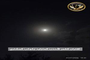 اقتران سماوي لافت: المشتري يتلألأ قرب القمر في سماء عدن
