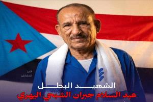 رسالة مؤثرة من نجل شهيد معاشيق عبدالسلام الشبحي