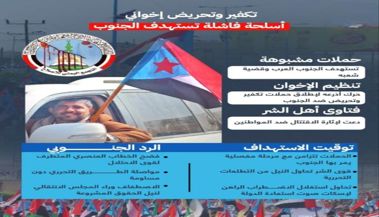 فتاوى التكفير وأسلحة فاشلة: استهداف إرادة الجنوب