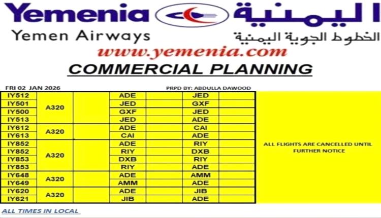 إلغاء الرحلات الجوية إلى مطار عدن بعد رفض تفتيشها خارجياً