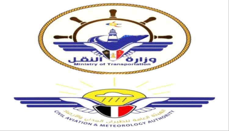 وزارة النقل وهيئة الطيران المدني تدينان القصف الجوي السعودي الذي استهدف مطار سيئون الدولي