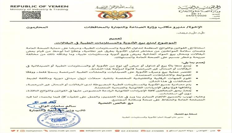 نائب وزير الصناعة يوجه بمنع بيع الأدوية في البقالات
