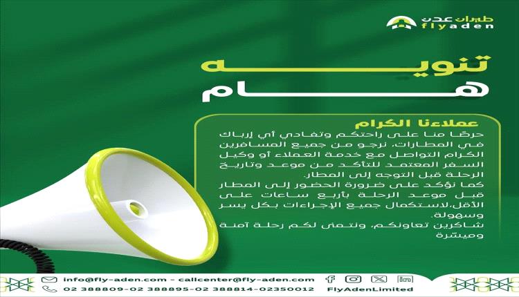 طيران عدن تحذر المسافرين وتؤكد أهمية التحقق من مواعيد الرحلات