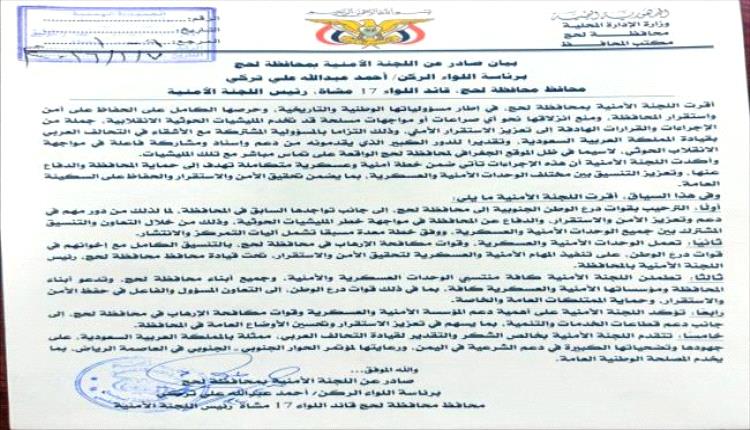 لحج تُحكم قبضتها الأمنية وتفتح أبوابها لـ«درع الوطن»