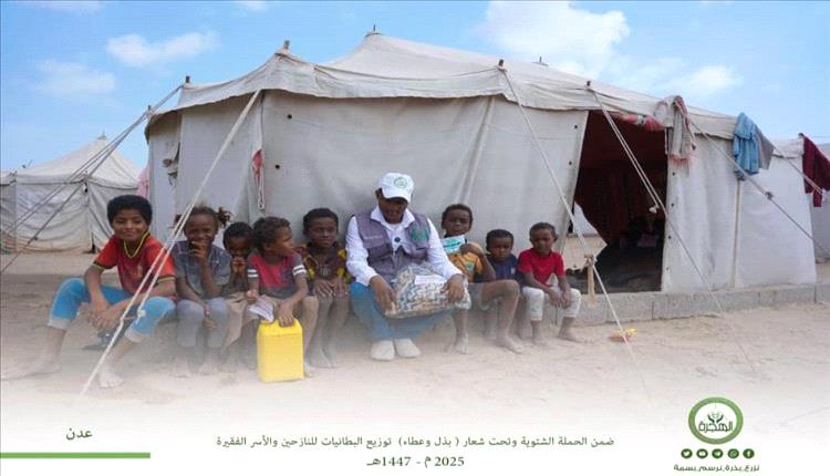 مؤسسة الهجرة توزع البطانيات على النازحين والأسر الفقيرة في عدن ضمن حملة 