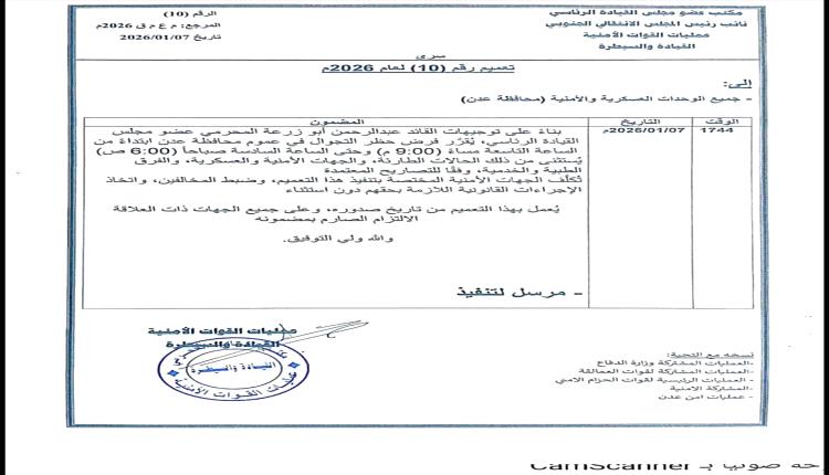 أمن عدن يفرض حظر تجوال ليلي لتعزيز الأمن والاستقرار