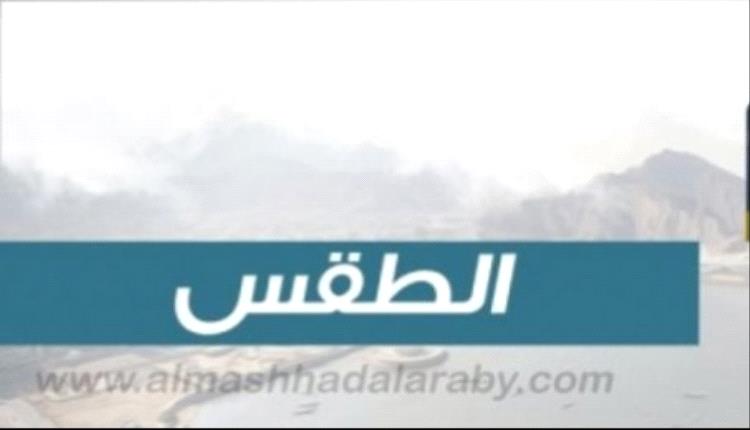 شتاء متباين بين السواحل والمرتفعات