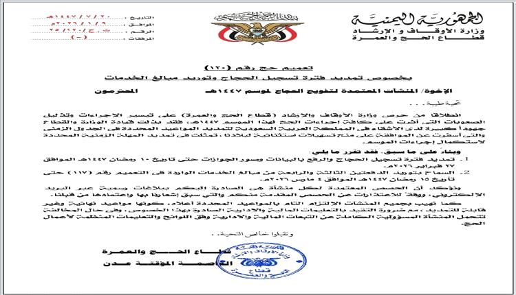 تمديد تسجيل الحجاج حتى 10 رمضان وتحذير من سماسرة الحج