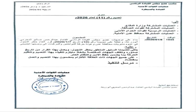 عدن تعلن إلغاء حظر التجوال وعودة الحياة لطبيعتها