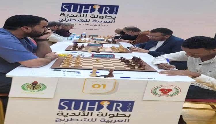 تضامن شبوة يهزم حامل لقب النسخة السابقة في الشطرنج العربي