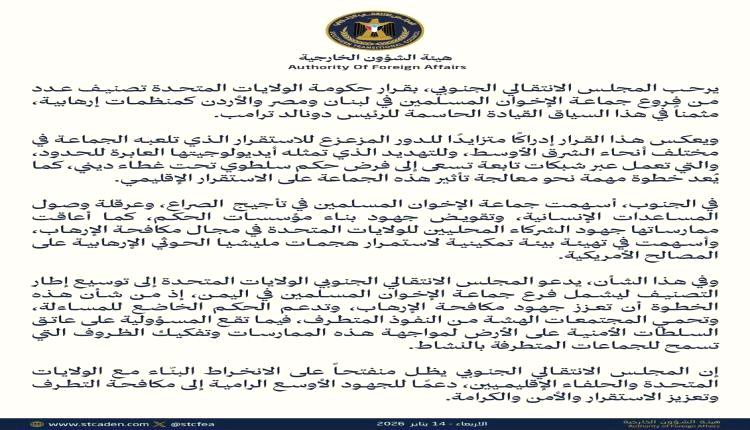 الانتقالي يدعو واشنطن لتصنيف فرع الإخوان في اليمن كمنظمة إرهابية