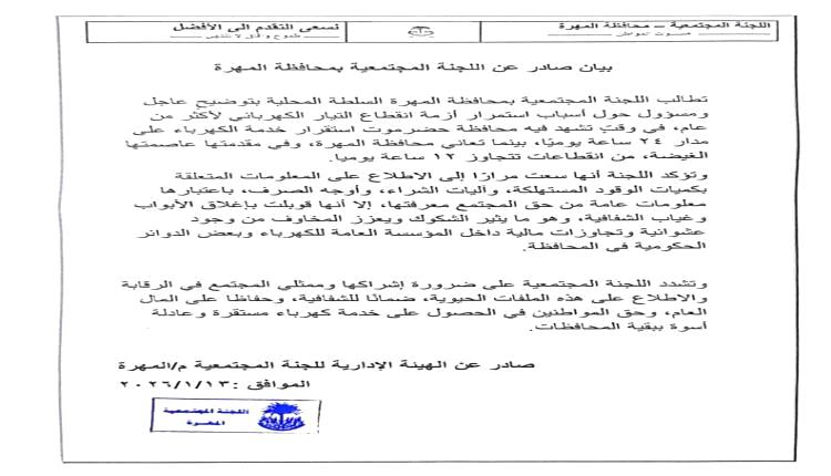 المهرة تتذيل قائمة الكهرباء… انقطاعات تتجاوز 12 ساعة يوميًا ومطالب بالشفافية