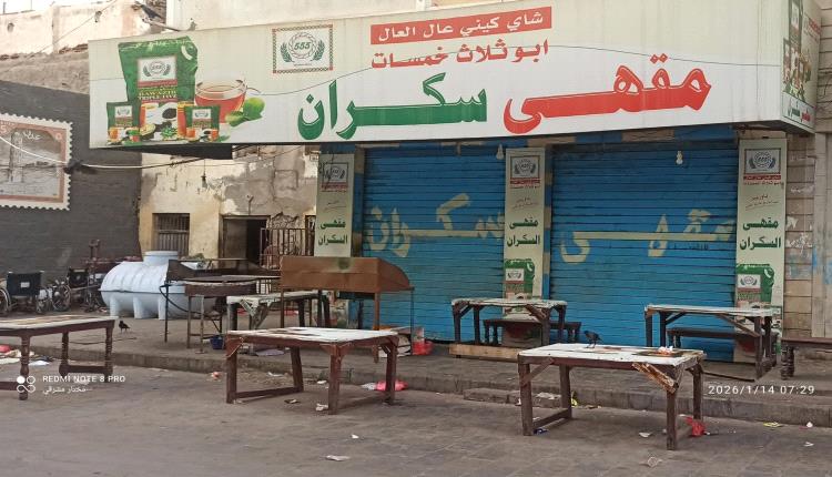 عدن تختنق بالغاز: إغلاق أقدم مقهى في عدن ينذر بأزمة أوسع