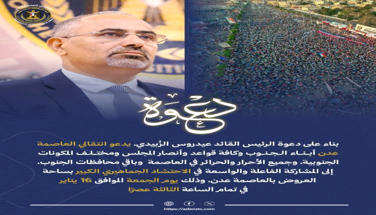 عدن على موعد مع الزحف المليوني.. الجمعة تجديد للعهد وإعلان للسيادة