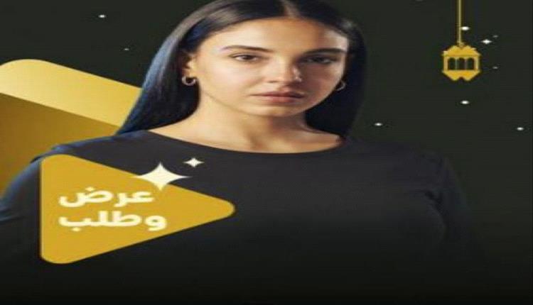 سلمى أبو ضيف تعود بدراما رمضان 2026 بمسلسل "عرض وطلب"