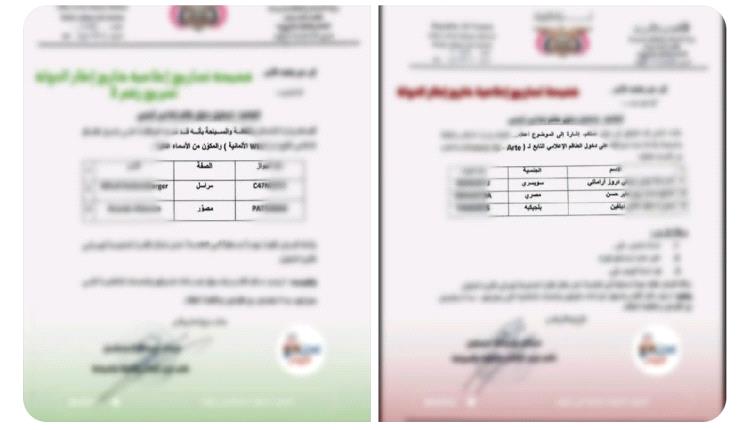 تسريب يهدد الأرواح: اتهامات لوزارة الإعلام بتعريض صحفيين دوليين للخطر