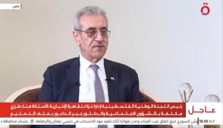 رئيس لجنة إدارة غزة: الإيواء والصحة في صدارة خطة إعادة الإعمار