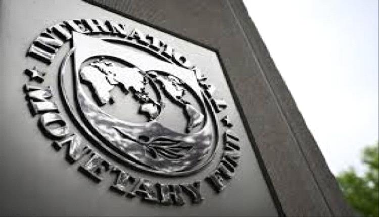 صندوق النقد: الاقتصاد العالمي صامد والنمو مستقر رغم المخاطر