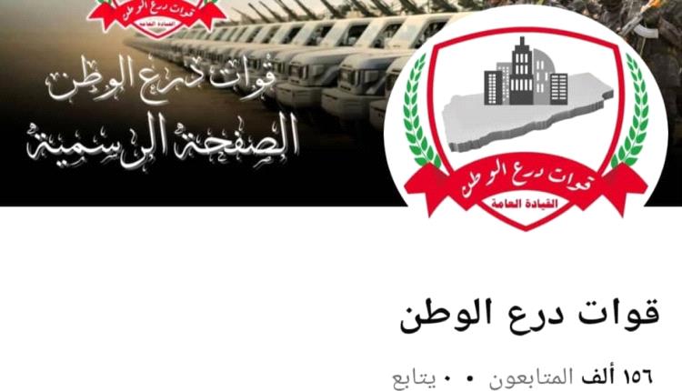 تشويش من الداخل؟ إعلامي جنوبي يكشف إدارة صفحات «درع الوطن» من خارج الجنوب