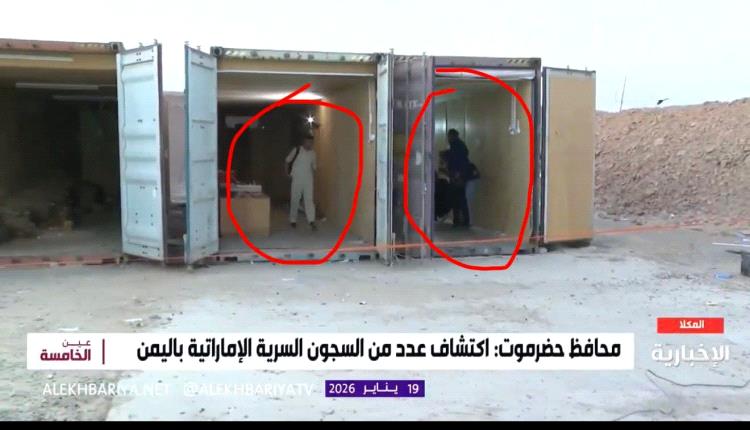 «سجون الريان» تحت المجهر:  الحضرمي يفجّر رواية الأنفاق ويصفها بالتضليل الفاضح