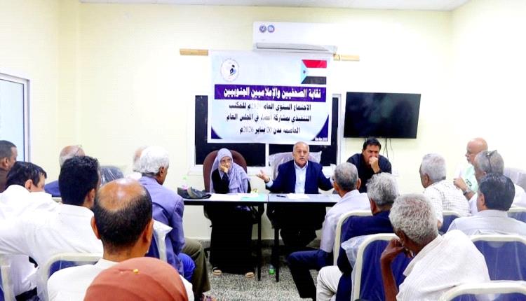 نقابة الصحفيين الجنوبيين تقرّ تقريرها السنوي وتشدّد على المهنية والثوابت الوطنية