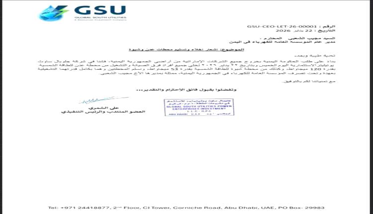 الشركة الإماراتية توضح انسحابها وتسليم محطتي عدن وشبوة للطاقة