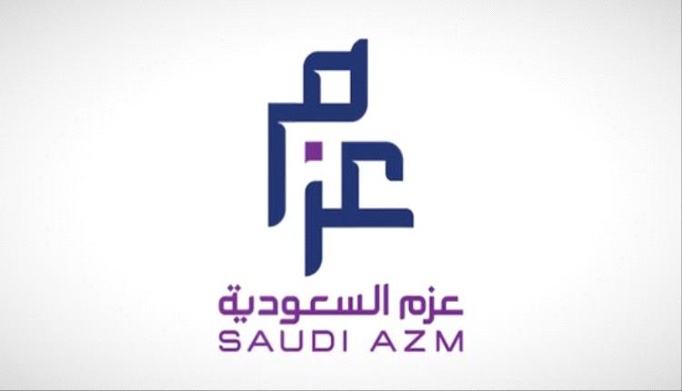 عزم السعودية توقع تمويل 60 مليون ريال مع بنك الجزيرة لدعم العمليات والتعاقدات