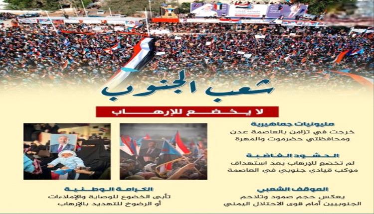 الجنوب يرفض الإرهاب ويهزم التهديدات