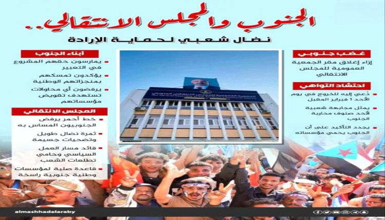 قرار الإغلاق يشعل الجنوب… الشارع يحمي إرادته السياسية