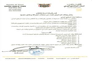 محافظ البنك المركزي يغلق 6 منشآت صرافة مخالفة في عدن