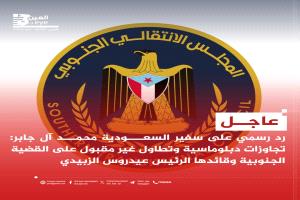 بيان استنكار: تجاوزات السفير السعودي في اليمن تتجاوز الأعراف الدبلوماسية